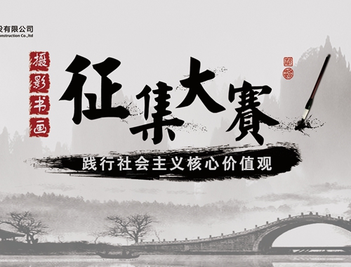 公司工會開展“迎五一、慶五四” 攝影、書畫活動