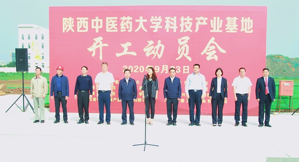 藍圖已繪就 奮進正當(dāng)時——公司陜西中醫(yī)藥大學(xué)科技產(chǎn)業(yè)基地項目舉行開工動員會