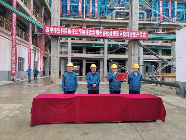 熱烈慶祝公司承建的渣綜合利用無害化處理項(xiàng)目自試生產(chǎn)圓滿成功