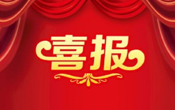 公司中標(biāo)西安·洺悅府無干擾地?zé)崮芄┡?xiàng)目換熱孔及室外管網(wǎng)施工工程