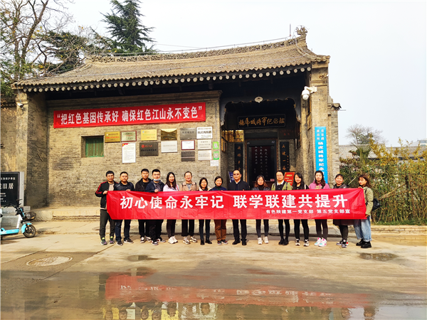 初心使命永牢記 聯(lián)學(xué)聯(lián)建共提升  ——公司第一黨支部、第五黨支部聯(lián)合開展主題黨日活動