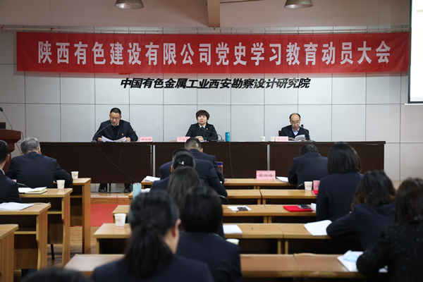 公司召開黨史學(xué)習(xí)教育動(dòng)員大會