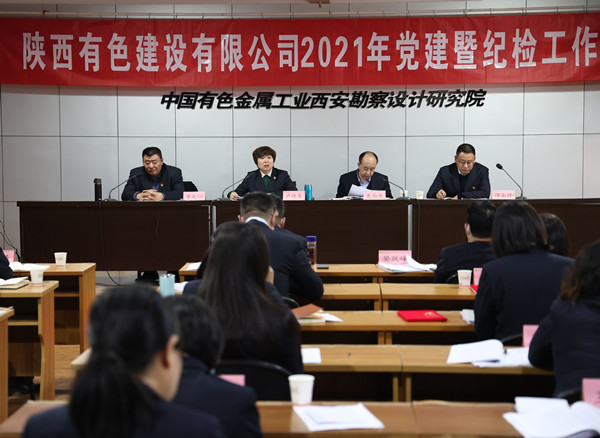公司召開2021年黨建暨紀(jì)檢工作會