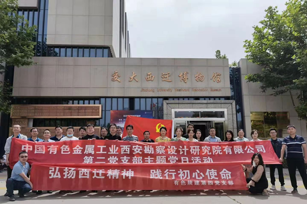 公司第四黨支部與西勘院第二黨支部赴西安交大開展學(xué)習(xí)“西遷精神”主題黨日活動(dòng)