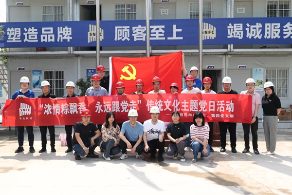 濃濃端午情 永遠跟黨走——公司第三、第四黨支部開展主題黨日活動