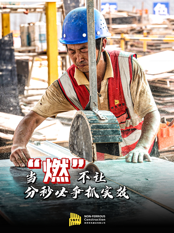 陽光很烈，他們很“燃”！致敬，高溫下的建設(shè)者！(二）