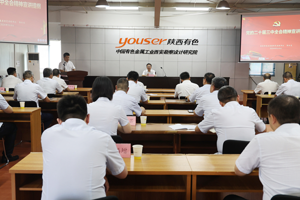 堅(jiān)定信心 凝聚合力——公司深入學(xué)習(xí)貫徹黨的二十屆三中全會精神