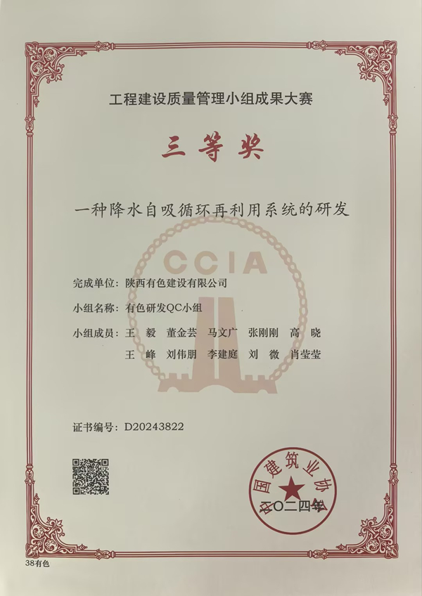 獻(xiàn)禮國慶75周年 | 2024年質(zhì)量月，公司QC成果再傳捷報！