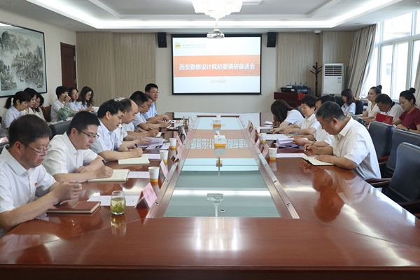 西安勘察設計院紀委書記韓秋一行 來公司調(diào)研指導工作 推動公司高質量發(fā)展