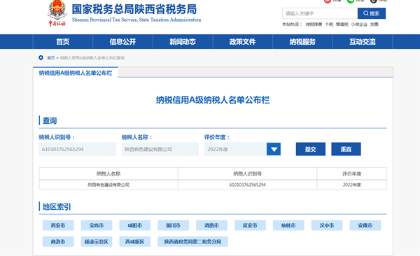 1684115482201474.png 財(cái)務(wù)部——有色陜建連續(xù)6年榮獲“A級(jí)納稅人”稱號(hào)_副本.png